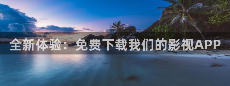 星辰理论影院：全新体验：免费下载我们的影视APP